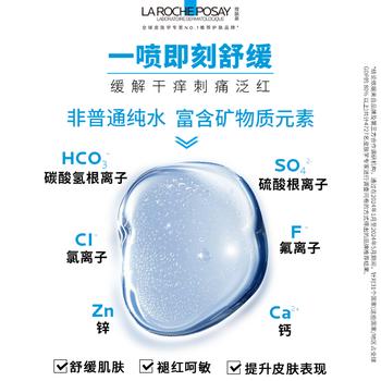 理肤泉【黄子弘凡同款】喷雾300ml*2支舒缓干痒泛红爽肤水生日礼物 商品图0