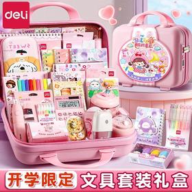 【开学限定❗文具套装礼盒】得力豪华开学大礼包文具套装礼盒大礼包六一儿童节礼物奖品生日伴手礼。rg