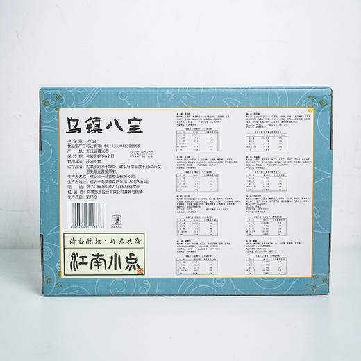 【乌镇官方】西栅景区鼎升號糕饼乌镇八宝礼盒伴手礼中式多样糕点 商品图2