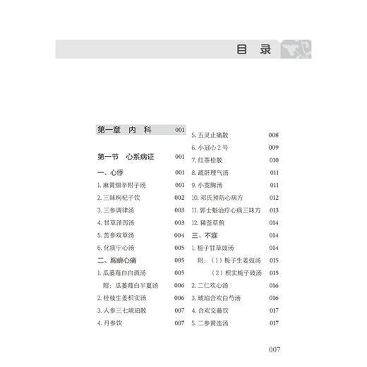 实用三味方300首临证解析 毛德西 编著 主要分为经方类、时方类、经验方三类 合计300首左右 中国医学9787117392099人民卫生出版社 商品图3