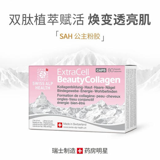 [Hedy专属]SAH胶原蛋白胶囊—全身内调 商品图0