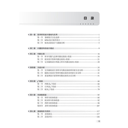 医学统计学实战指导 第3三版 许茜 艾斌 适用于医学院校本科生及研究生 作为医学统计学课程的推荐教材或教学参考书人民卫生出版社 商品图3