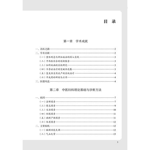 徐侠中医妇科经验集 徐侠 主编 重点介绍徐侠主任治疗月经病、妇科炎症、妇科肿瘤、不孕症及杂病的临床经验与特色 人民卫生出版社 商品图3