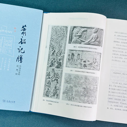 箫韶记胜：中国音乐的法、理、情 商品图8