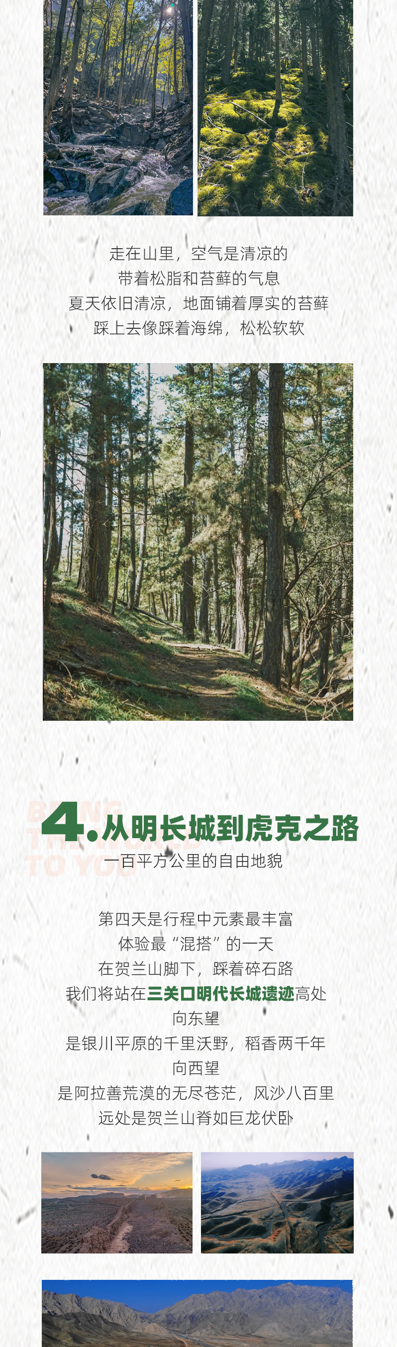 路线亮点 6