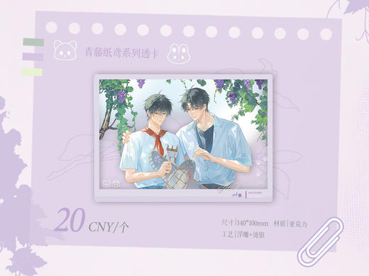 【预售】出泉动漫《旧故新长》系列周边  6月发货 商品图8