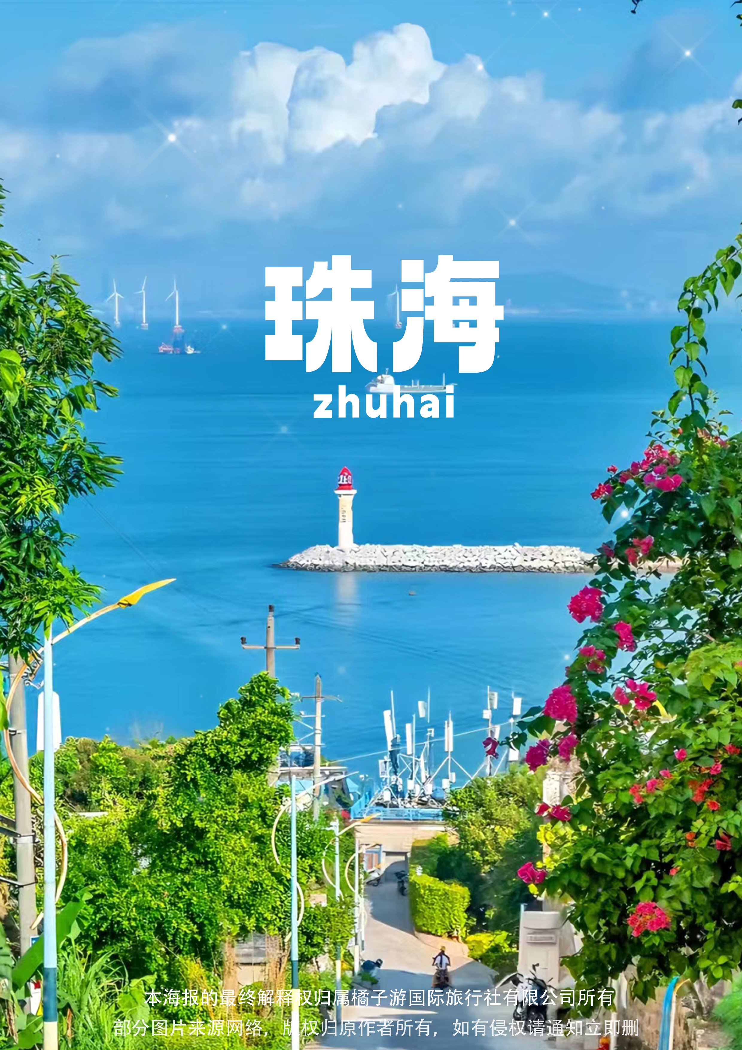 【船游港珠澳】珠海大巴专场3天