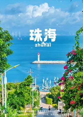【船游港珠澳】珠海大巴专场3天