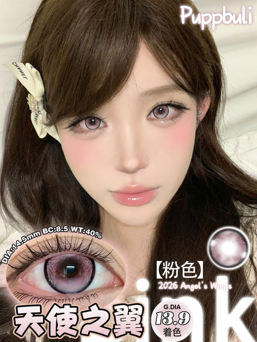 puppbuli 半年抛 天使之翼 直径14.5mm 商品图1