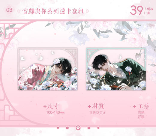 【预售】出泉动漫《铜雀锁金钗》系列周边   6月发货 商品图10