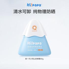 海龟爸爸 婴童纯物理防晒乳40g