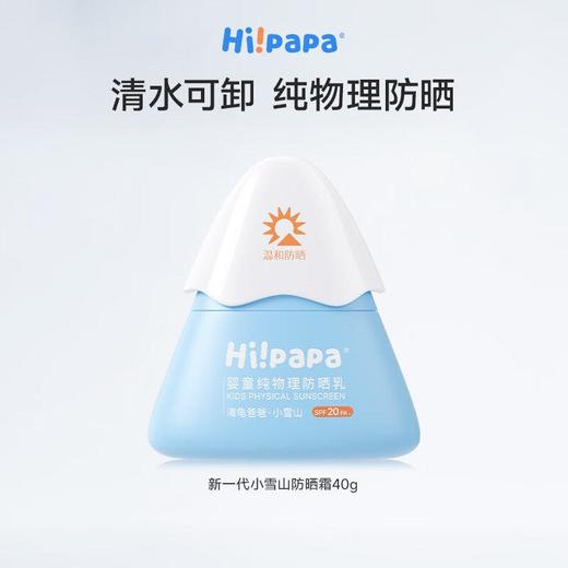 海龟爸爸 婴童纯物理防晒乳40g 商品图0