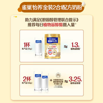 雀巢（Nestle）怡养金装健心中老年奶粉800g*2 礼盒送礼送长辈 /水饮冲调 /成人奶粉 /中老年牛奶粉 商品图2