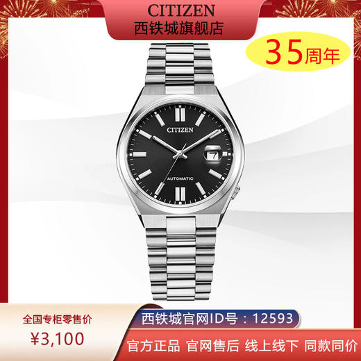 西铁城日本官方正品蓝宝石玻璃日期显示不锈钢防水机械表NJ0150-81E 商品图0