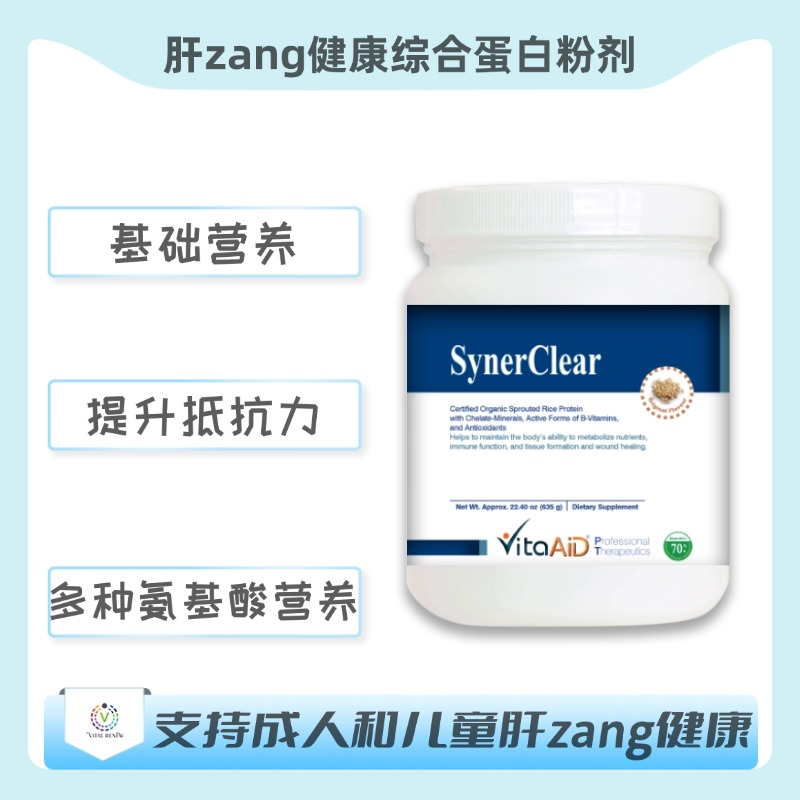 保税仓发货  SynerClear  肝zang健康综合蛋白粉剂  香草  巧克力