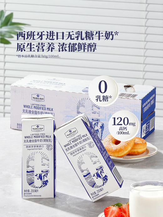 MM 山姆 Member's Mark 西班牙进口 无乳糖全脂牛奶（调制乳）200ml*30 商品图1