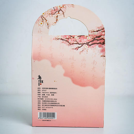 【乌镇官方】西栅景区热卖纪念品伴手礼粉色金属扇子立体钥匙扣 商品图4