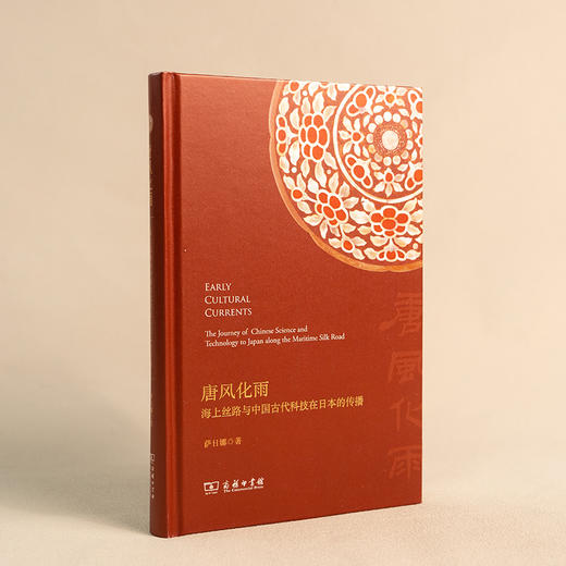 唐风化雨：海上丝路与中国古代科技在日本的传播 商品图9