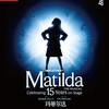 【03.07-03.29】伦敦西区原版音乐剧《玛蒂尔达》上海大剧院 商品缩略图0