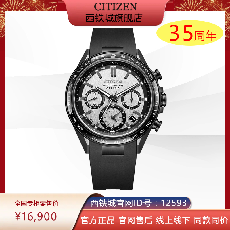 西铁城/CITIZEN舒博钛ATTESA系列GPS光动能卫星对时男表CC4055-14H