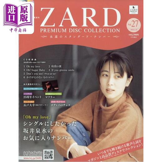 【中商原版】杂志 ZARD坂井泉水豪华唱片集第27号Oh My Love 日文原版日韩ZARDプレミアムディスクコレ 商品图0