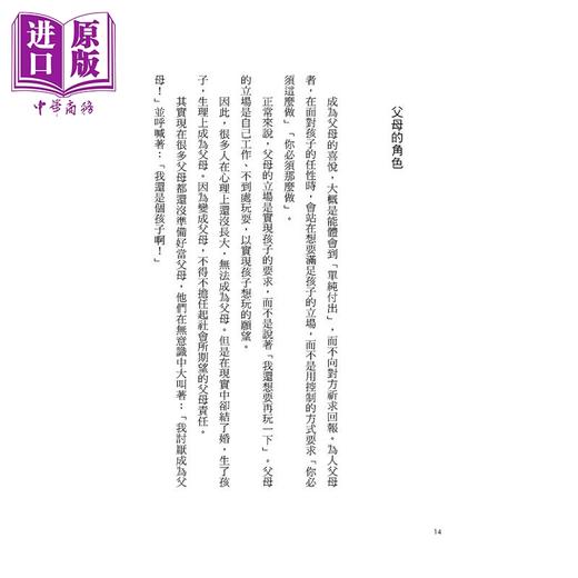 【中商原版】受伤的孩子和长不大的双亲 修复亲子角色逆转 疗愈童年创伤	加藤谛三	世潮出版	港台原版 商品图1