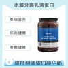 海外    Hydrolyzed ISO-Whey Protein  水解分离乳清蛋白 商品缩略图0