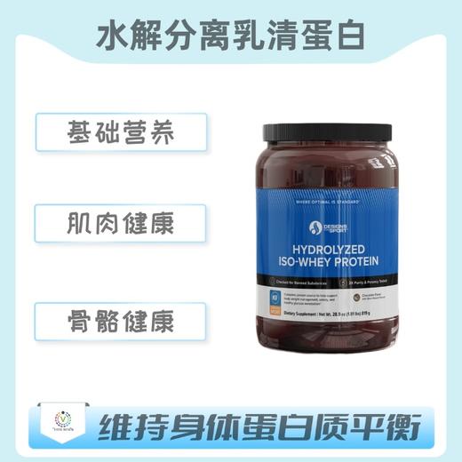 海外    Hydrolyzed ISO-Whey Protein  水解分离乳清蛋白 商品图0