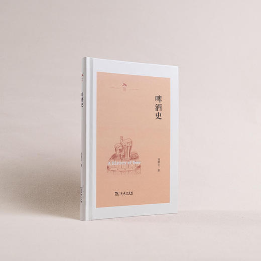 啤酒史(光启文库) 商品图5