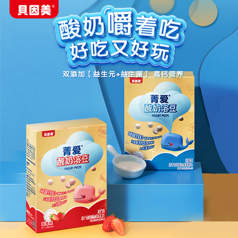 贝因美菁爱草莓味溶豆20g*2