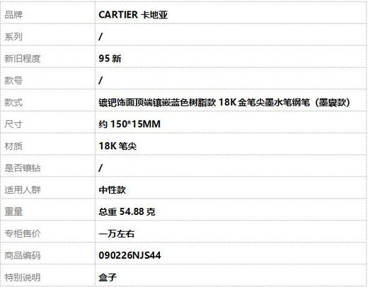 【95新】CARTIER卡地亚镀钯饰面顶端镶嵌蓝色树脂款18K金笔尖墨水笔钢笔（墨囊款）090226NJS44 商品图6
