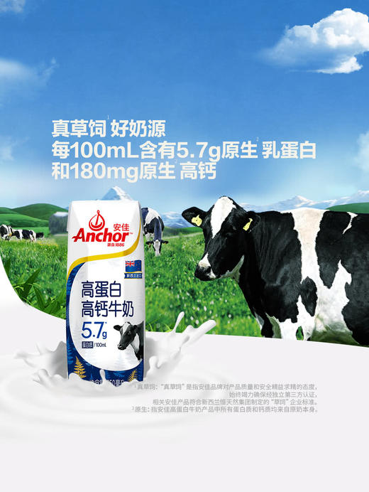 MM 山姆 安佳（Anchor）新西兰进口 高蛋白高钙牛奶 250ml*24 商品图2