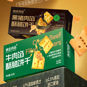 拍4减20元【高金食品牛肉馅酥脆饼干/黑猪肉馅饼】精选安格斯牛腱子肉为原料 传统手工翻炒牛肉松  非油炸干净配方AA