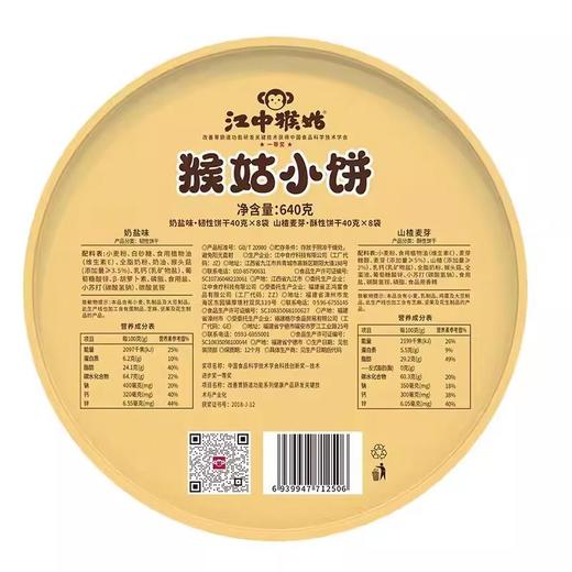 江中猴姑 猴姑小饼礼桶 640g/桶 商品图1