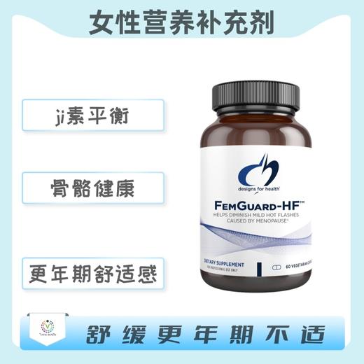 海外   FemGuard-HF™  女性营养补充剂 商品图0