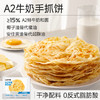 每拍2减12元【叮叮懒人菜子品牌小熊早安A2牛奶手抓饼】进口安佳黄油代替起酥油AA 商品缩略图0