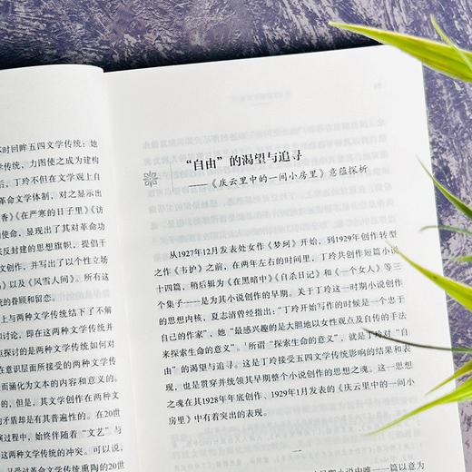 丁玲创作新论 商品图5
