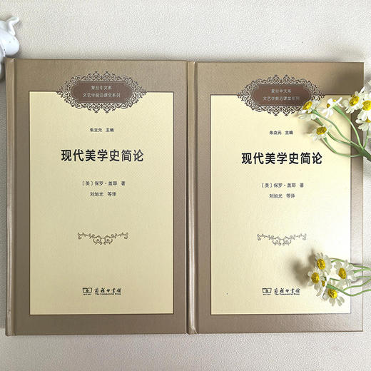 现代美学史简论(复旦中文系文艺学前沿课堂系列) 商品图1