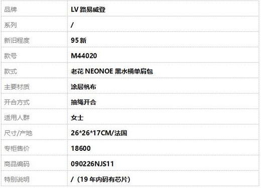 【95新】LV路易威登M44020老花NEONOE黑水桶单肩包女士090226NJS11 商品图9