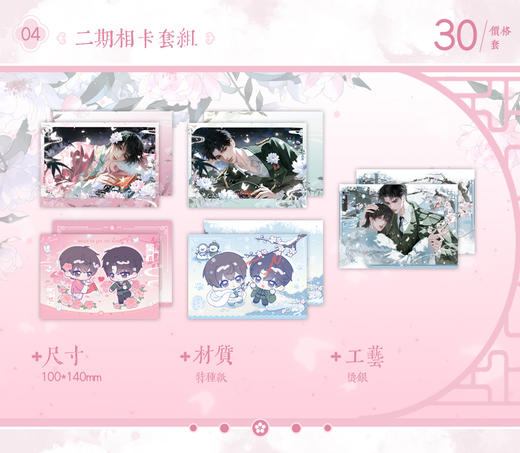 【预售】出泉动漫《铜雀锁金钗》系列周边   6月发货 商品图2