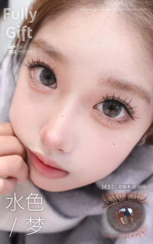 FullyGift日抛·日心说mini/日心说/水色梦/丝缎海·14.5mm中大着色·10片日抛 商品图6