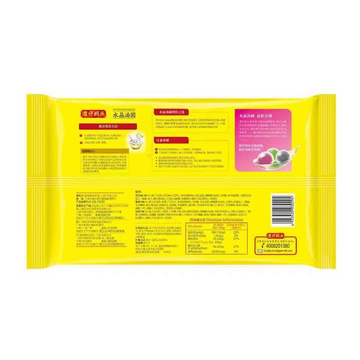 湾仔码头360g迷你水晶汤圆组合装. 商品图1