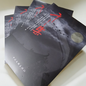 千之案 宋初悬疑探案小说 围棋历史权谋融合  张大勇著 中国文联出版社