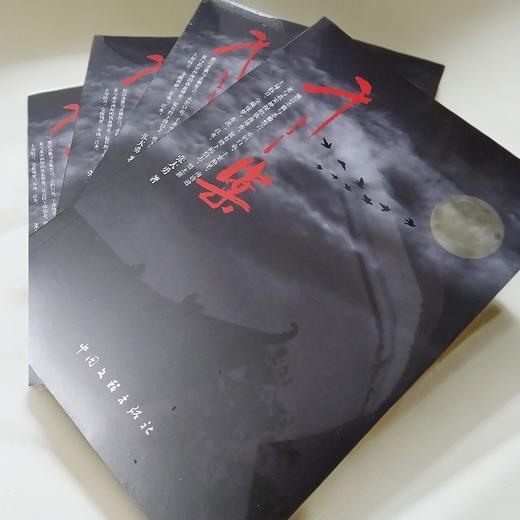 千之案 宋初悬疑探案小说 围棋历史权谋融合  张大勇著 中国文联出版社 商品图0