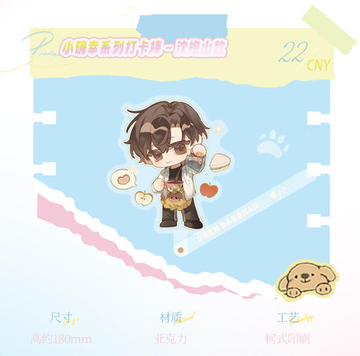 【预售】出泉动漫《旧故新长》系列周边  6月发货 商品图2