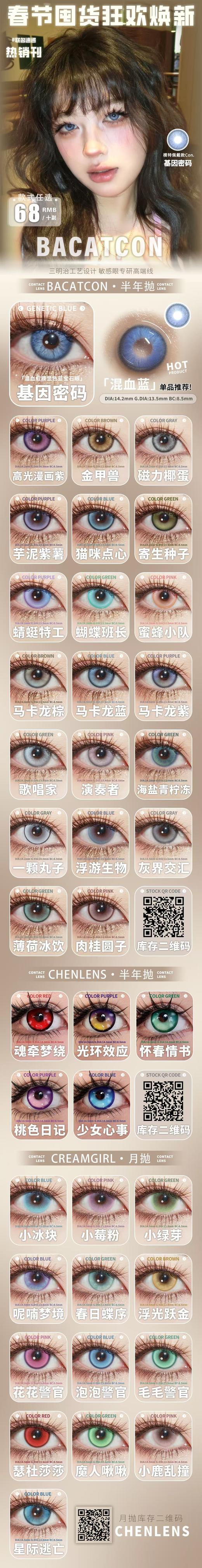 BACATCON【结束前通知】半年抛 商品图0