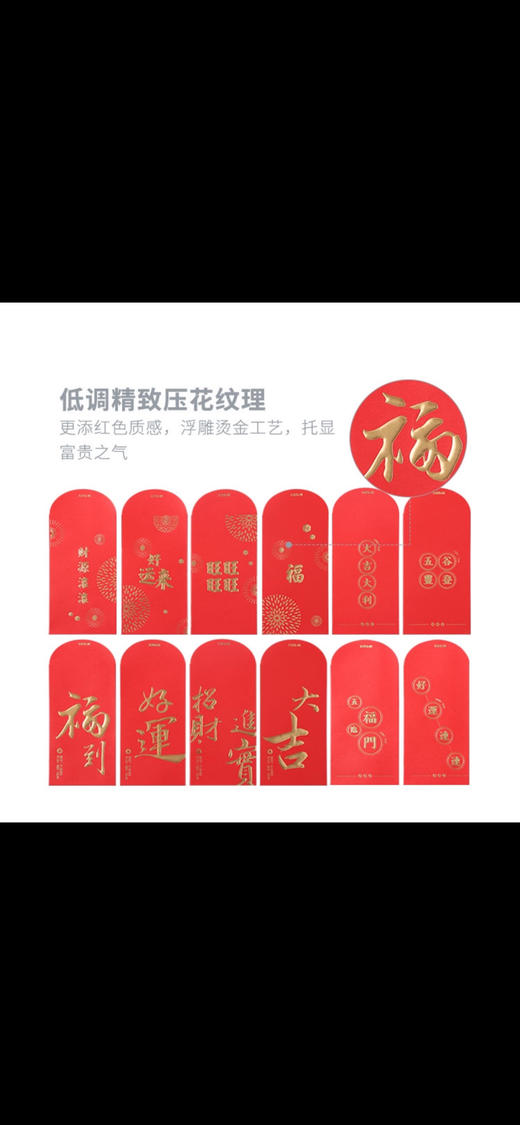 晨光招财系列红包** 商品图3