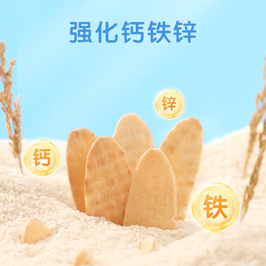 贝因美 菁爱铁锌钙原味米饼*3盒 商品图3