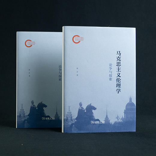 马克思主义伦理学：论争与探索 商品图5