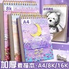 【易上铅❗不打滑】A4素描本加厚8k画画本美术专用速写本图画本学生素描纸画画描绘本。rg 商品缩略图0